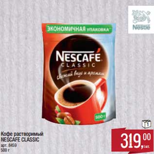 Акция - Кофе растворимый Nescafe Classic