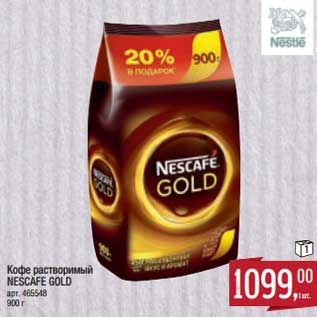 Акция - Кофе растворимый Nescafe Gold