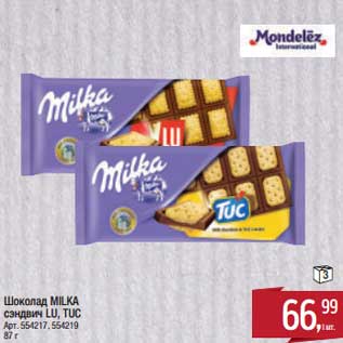 Акция - Шоколад Milka сэндвич Lu, TUC