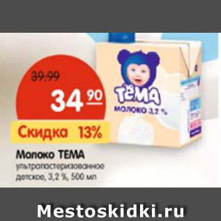 Акция - Молоко ТЕМА ультрапастеризованное детское, 3,2 %,