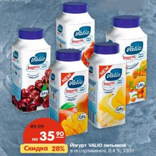 Акция - йогурт valio питьевой 0,4%