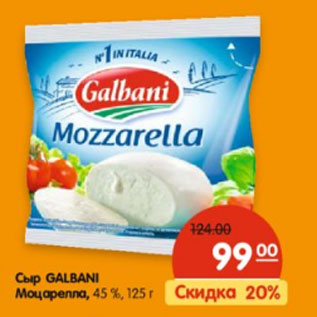 Акция - Сыр GALBANI Моцарелла, 45 %,