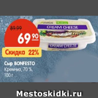 Акция - Сыр BONFESTO Кремчиз, 70%