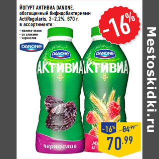 Акция - Йогурт Активиа DANONE,