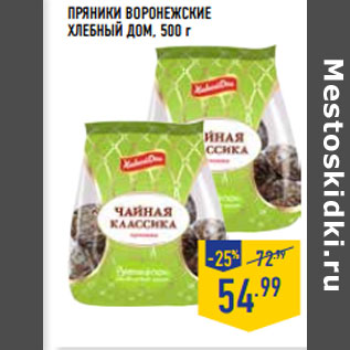 Акция - ПРЯНИКИ ВОРОНЕЖСКИЕ ХЛЕБНЫЙ ДОМ