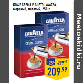 Акция - КОФЕ CREMAE GUSTO LAVAZZA, жареный, молотый