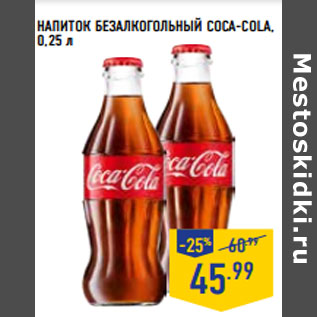 Акция - НАПИТОК БЕЗАЛКОГОЛЬНЫЙ COCA-COLA