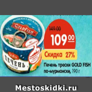 Акция - Печень трески GOLD FISH по-мурмански