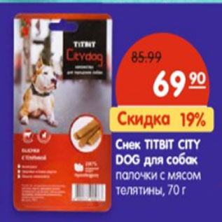 Акция - Снек TITBIT CITY DOG для собак
