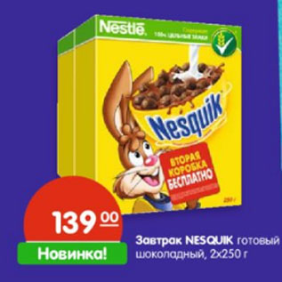 Акция - Завтрак NESQUIK готовый шоколадный,