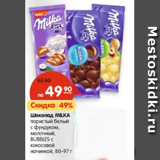 Акция - Шоколад MILKA Bubbles 83–97 г