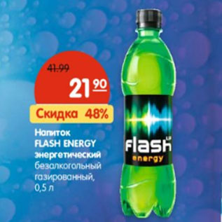 Акция - Напиток Flash Energy энергетический безалкогольный газированный