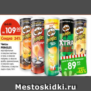 Акция - Чипсы PRINGLES картофельные