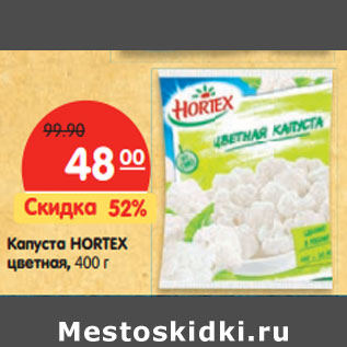 Акция - Капуста HORTEX цветная