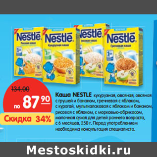 Акция - Каша NESTLE