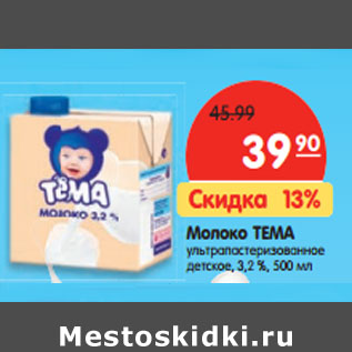 Акция - Молоко ТЕМА ультрапастеризованное детское, 3,2 %,