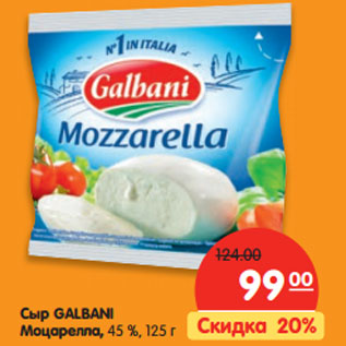 Акция - Сыр GALBANI Моцарелла, 45 %,