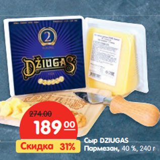 Акция - Сыр DZIUGAS Пармезан 40 %,