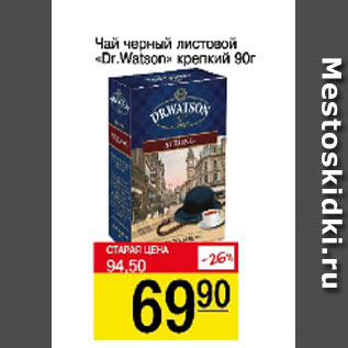 Акция - Чай черный листовой Dr.Watson крепкий