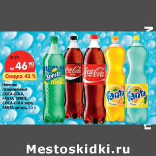 Акция - Напиток газированный COCA-COLA, FANTA, SPRITE, COCA-COLA зеро, FANTA цитрус