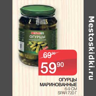 Акция - Огурцы маринованные 6-9 см Spar