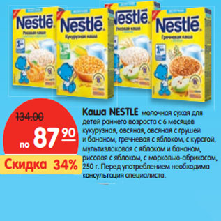 Акция - Каша NESTLE