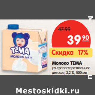 Акция - Молоко ТЕМА ультрапастеризованное детское, 3,2 %,