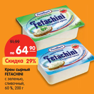 Акция - Крем сырный FETACHINI с зеленью, сливочный, 60 %