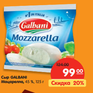 Акция - Сыр GALBANI Моцарелла, 45 %,