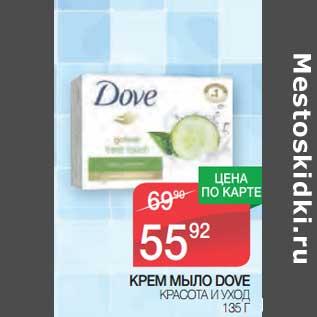 Акция - Крем мыло Dove