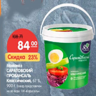 Акция - Майонез Саратовский провансаль классический, 67%