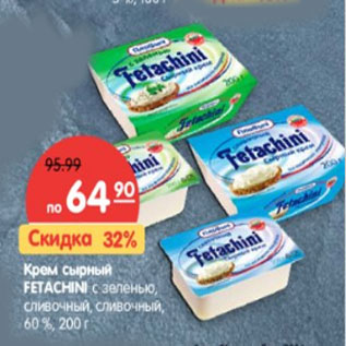 Акция - Крем сырный FETACHINI с зеленью, сливочный, 60 %