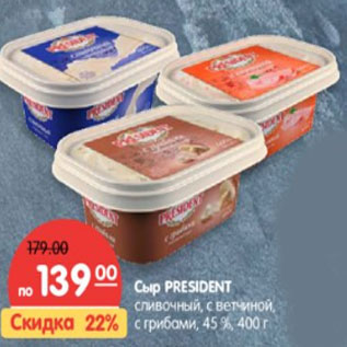 Акция - Сыр PRESIDENT 45 %