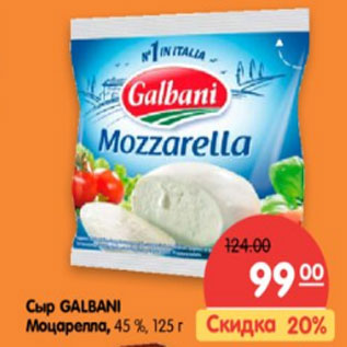 Акция - Сыр GALBANI Моцарелла, 45 %,