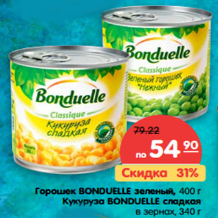 Акция - Горошек BONDUELLE зеленый, 400 г Кукуруза BONDUELLE сладкая в зернах, 340 г