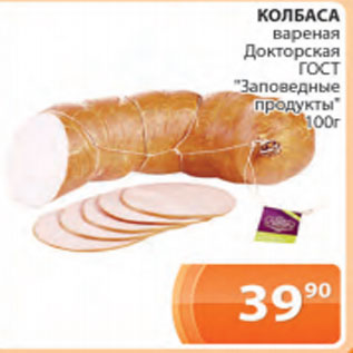 Акция - Колбаса вареная Докторская ГОСТ, Заповедные продукты