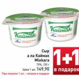 Сыр
а ла Каймак
Mlekara
70%