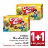 Магазин:Билла,Скидка:Печенье Choco Boy Orion 