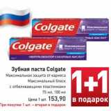 Магазин:Билла,Скидка:  Зубная паста Colgate 