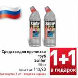 Магазин:Билла,Скидка:  Средство для прочистки труб Sanfor 