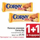 Полоска злаковая
Corny Big