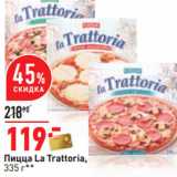Магазин:Окей,Скидка:Пицца La Trattoria,