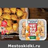 Магазин:Окей,Скидка:Чебупели сочные с мясом
Горячая Штучка,