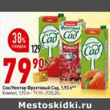 Магазин:Окей супермаркет,Скидка:Сок/Нектар Фруктовый сад