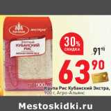 Магазин:Окей,Скидка:Крупа Рис Кубанский Экстра,
900 г, Агро-Альянс