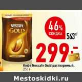 Кофе Nescafe Gold растворимый 