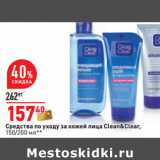 Магазин:Окей,Скидка:Средства по уходу за кожей лица Clean&Clear,
