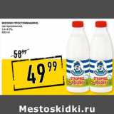 Магазин:Лента супермаркет,Скидка:Молоко Простоквашино, пастеризованное 3,4-4,5%