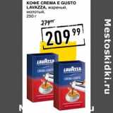 Лента супермаркет Акции - Кофе Crema E Gusto Lavazza, жареный, молотый 