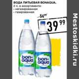 Лента супермаркет Акции - Вода питьевая  Bonaqua 
